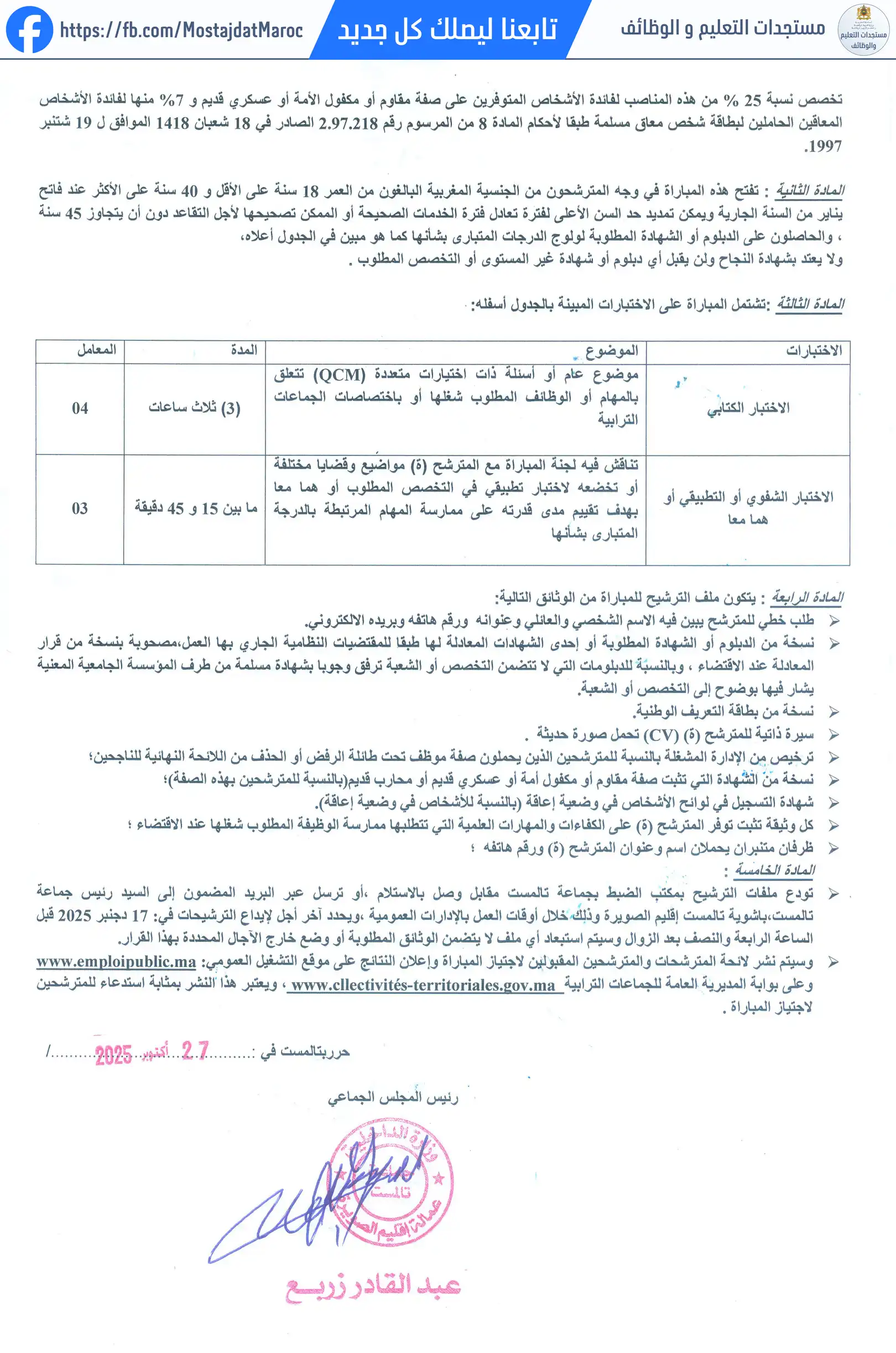 مباراة لتوظيف تقني من الدرجة الثالثة - سلم 9 - 2